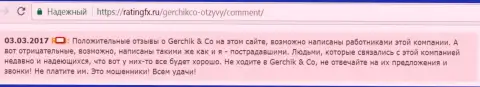 Положительные высказывания об Герчик и Ко будут публиковать лишь сотрудники этого ФОРЕКС дилингового центра - это реальный отзыв форекс трейдера