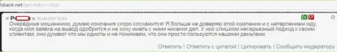 Герчик и Ко еще одни мошенники - это достоверный отзыв валютного игрока