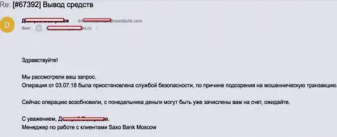 Саксо Банк накололи валютного трейдера, обвинив в мошеннических действиях его же самого