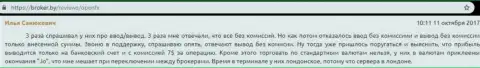 Обман на комиссионных сборах в ФОРЕКС дилинговой конторе Опен ЭФИКС