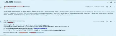 Кидалово потерпевшей от мошенников 10Брокерс на сумму более чем 3 тыс. американских долларов