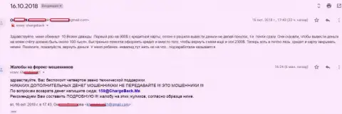 Обман жертвы кидалами 10Brokers Com на сумму свыше 3 000 долларов