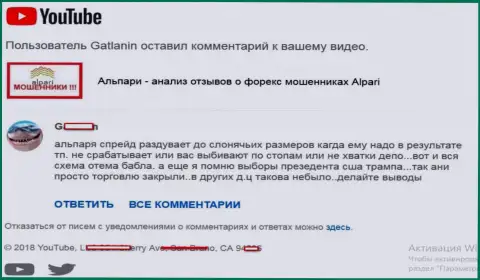 Честный отзыв валютного трейдера ФОРЕКС дилингового центра Альпари Ру о способах кидалова в указанной форекс брокерской организации