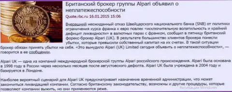 Альпари оказывается уже банкрот