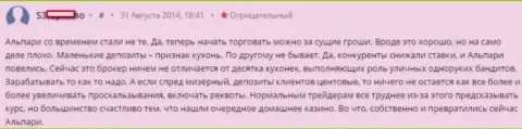 Альпари - это обыкновенная Форекс кухня, точка зрения биржевого игрока форекс брокерской организации