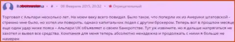 Альпари доверять не стоит, обворуют как пить дать