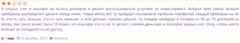 Если ПАММ счет в Альпари плюсовый, то это вовсе не означает, что Ваш торговый счет также плюсовый