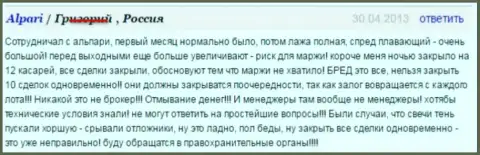 Рассказ о том, как именно в Альпари игрока развели на 12 тысяч долларов