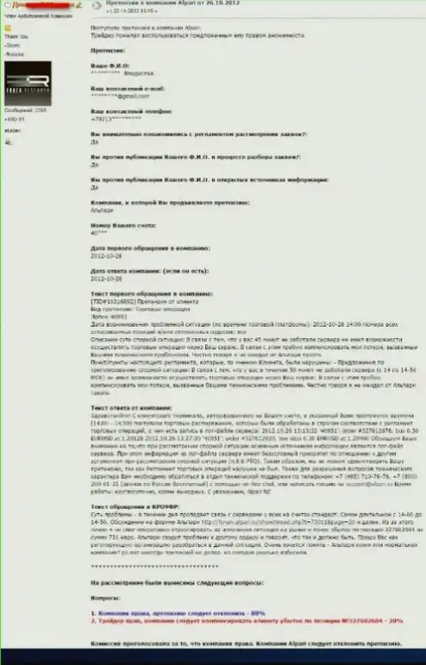 Пример того, как по причине нарушений работы терминала, форекс игрок несет убытки