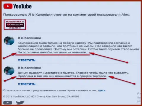 Несколько отзывов пострадавших от уловок Дукас копи валютных игроков