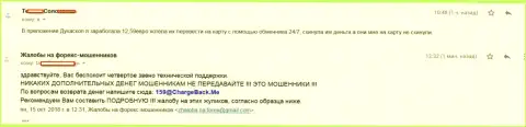 Трейдер Дукаскопи Банк безрезультатно пытается забрать обратно ничтожные 12,59 евро - мелочные ВОРЫ !!!