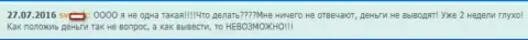 Дукас Копи денежные средства только лишь берут, но не возвращают обратно