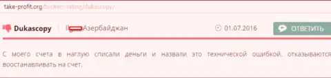 DukasСopy в открытую жульничают, сливая депозиты, ссылаясь при этом на технический сбой