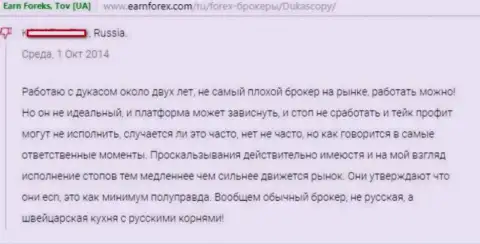 Dukas copy швейцарская кухня на forex с российским происхождением - это оценка составителя этого отзыва