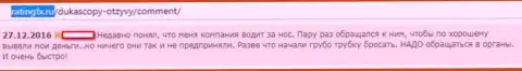 Мошенники из DukasСopy Сom вложенные деньги трейдеру не перечисляют обратно и, пожалуй, не планируют