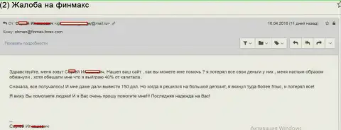 Более чем 4 тыс. долларов профукал игрок в результате взаимодействия с Фин Макс