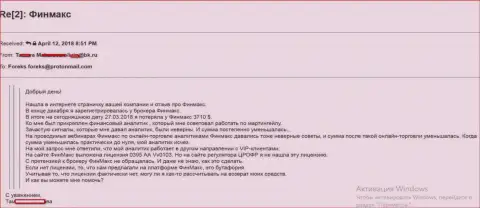 Заявление биржевого трейдера на мошенников FinMax, надувательство на 3710 долларов США