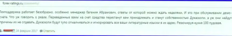 Техподдержка forex брокерской компании ДукасКопи Банк СА трудится отвратительно