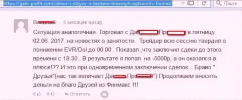 В FinMaxbo Сom форекс трейдеры в убытке, а вот Форекс брокерская контора в плюсе - МАХИНАТОРЫ !!!