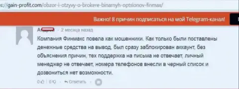 Мошенники из Фин Макс заблокировали аккаунт игрока и на контакт не идут