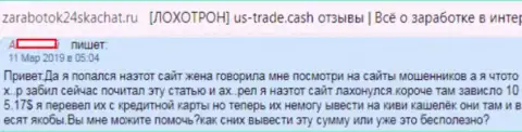 С ЮС Трейд сотрудничать не следует, надувают абсолютно всех, кто попадется в их сети