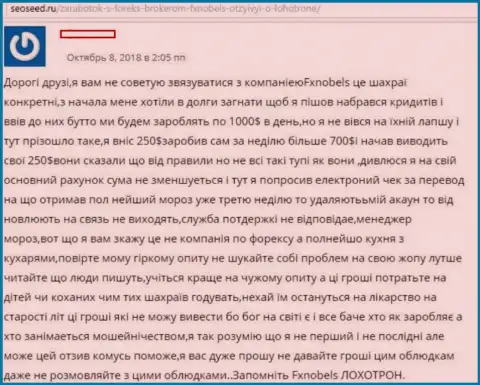 Еще один обман от ФХ Нобелс на 250 долларов