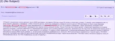 В ЦФХПоинт слили вот эту жертву на сумму в размере 9 000 американских долларов - это МОШЕННИКИ !!!