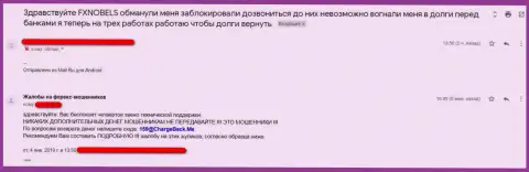 Достоверный отзыв биржевого игрока о том, что дилинговый центр FX Nobels - это заурядная кухня на forex