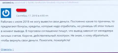 Отзыв трейдера FXNobels, который понял, что указанная Форекс брокерская компания - КИДАЛОВО !!!