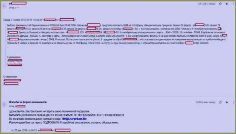 Еще одна жалоба биржевого трейдера на работу шулеров из CFXPoint Com