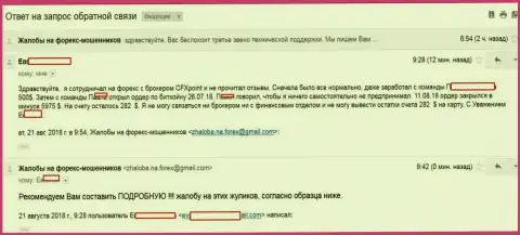 ЦФХ Поинт кинули еще одного forex трейдера на более 6000 американских долларов - КИДАЛЫ !!!