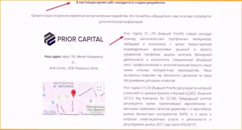 Скрин странички официального интернет ресурса Prior Capital CY LTD, с свидетельством того, что ПриорКапитал и Приор ФХ одна и та же шайка-лейка мошенников