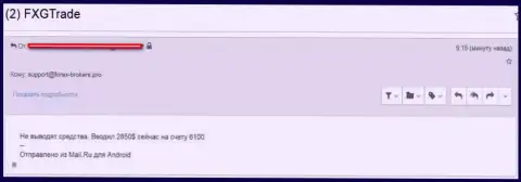 Неодобрительный отзыв из первых рук клиента ФХГ Трейд о работе этого ФОРЕКС дилингового центра
