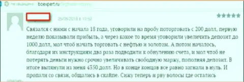 Организация ФИксГ Трейд - МОШЕННИКИ !!! Не работайте с ними - отзыв ее клиента