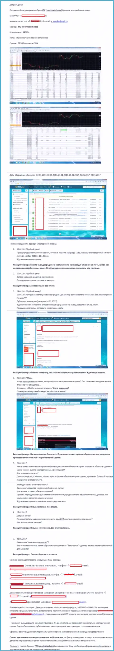 Претензия forex трейдера на мошенников из ЮТЧ, которые его кинули почти на сумму 9 тыс. долларов