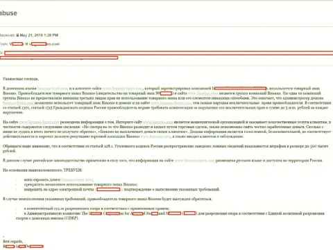 Мошенники из Биномо надумали запугивать Администрацию интернет-портала