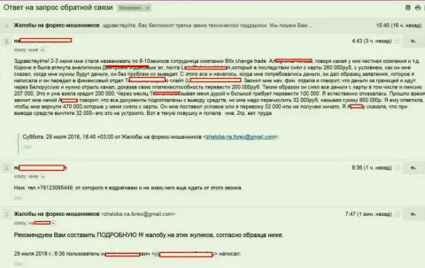 Еще один forex игрок сообщает каким способом его обворовали в ФОРЕКС брокерской компании BitXChange Trade