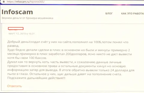 Следующий плохой отзыв биржевого трейдера ФОРЕКС дилера ФХПрайм365