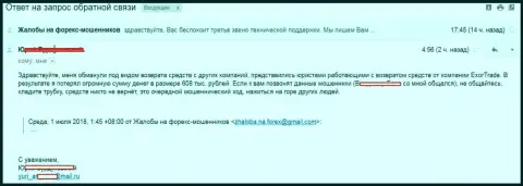 Эксор Трейд оставляют без денег валютных трейдеров - это МОШЕННИКИ !!!