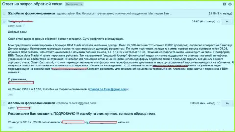 Высказывание еще одного игрока ВВМТрейд пострадавшего от преступных действий этого форекс дилингового центра