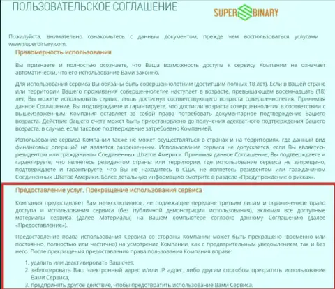 Договор с клиентом Супер Бинари с теми же пунктами договора, что и в Макси Маркетс