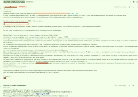 Жалоба на совместные мошенничества Forex брокерских организаций 1 Онекс и КРИПИКС