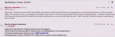 Очередная жалоба форекс трейдера на аферы 1 Онекс, которые накололи его на 5 тысяч Евро