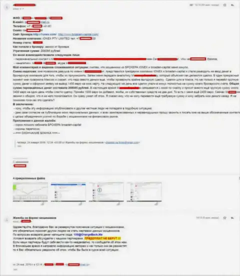 Подробная претензия в адрес мошенников 1 Онекс, которые обвели вокруг пальца форекс трейдера на сумму 200 тыс. российских рублей
