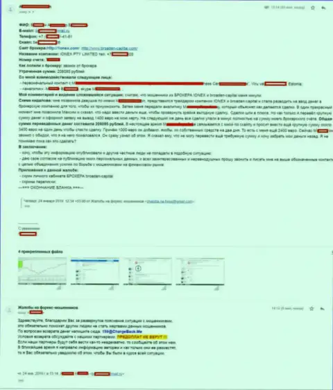 Подробная жалоба в адрес мошенников 1Онекс, которые кинули биржевого игрока на денежную сумму в размере 200 тысяч руб.