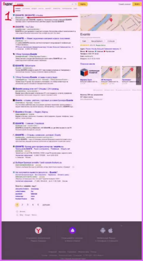 Exante.Pro с справочной инфой об форекс брокерской компании Эксанте Лтд на первой строке выдачи поисковика сети интернет Яндекс