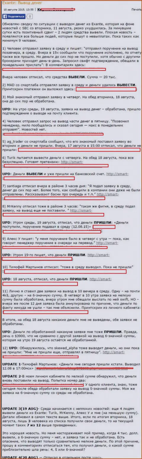 Очередной отзыв форекс трейдера, в котором он рассказывает, что не получается у него вывести назад деньги из ЕКЗАНТЕ