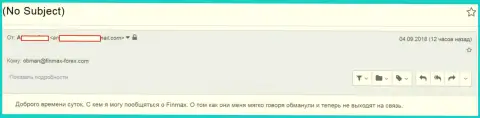 В Фин Макс обворовали еще одного клиента и на связь не выходят - это ШУЛЕРА !!!