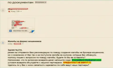 Аферисты из Форекс дилинговой организации Фин Макс обманули клиентку на 15000 российских рублей