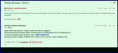 Следующая жалоба на обманщиков из FinMaxbo Сom